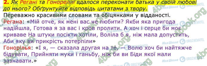 ГДЗ Зарубіжна література 7 клас сторінка Стр.28 (2)